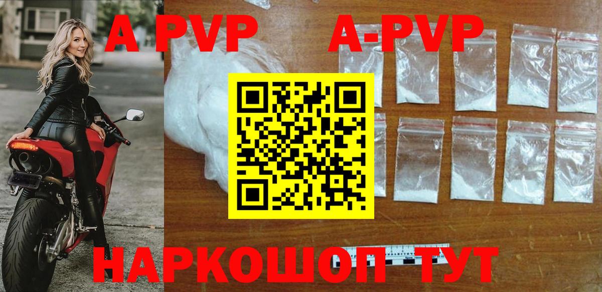 A PVP мука  APVP Crystall  Вход с VPN  Чебоксары 
