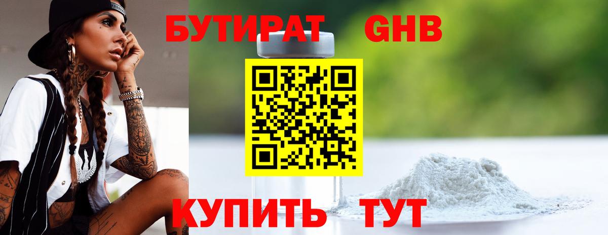 Чебоксары  БУТИРАТ BDO  Вход с VPN 