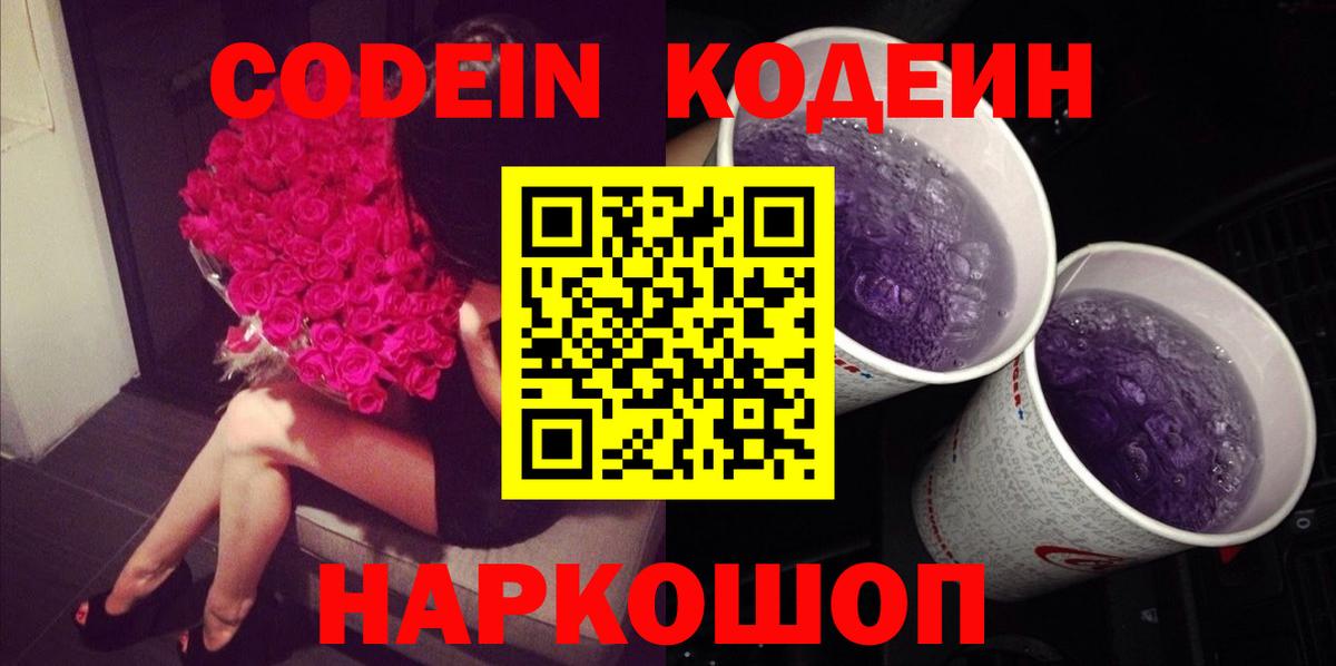 Чебоксары  Codein напиток Lean (лин)  Вход с VPN 