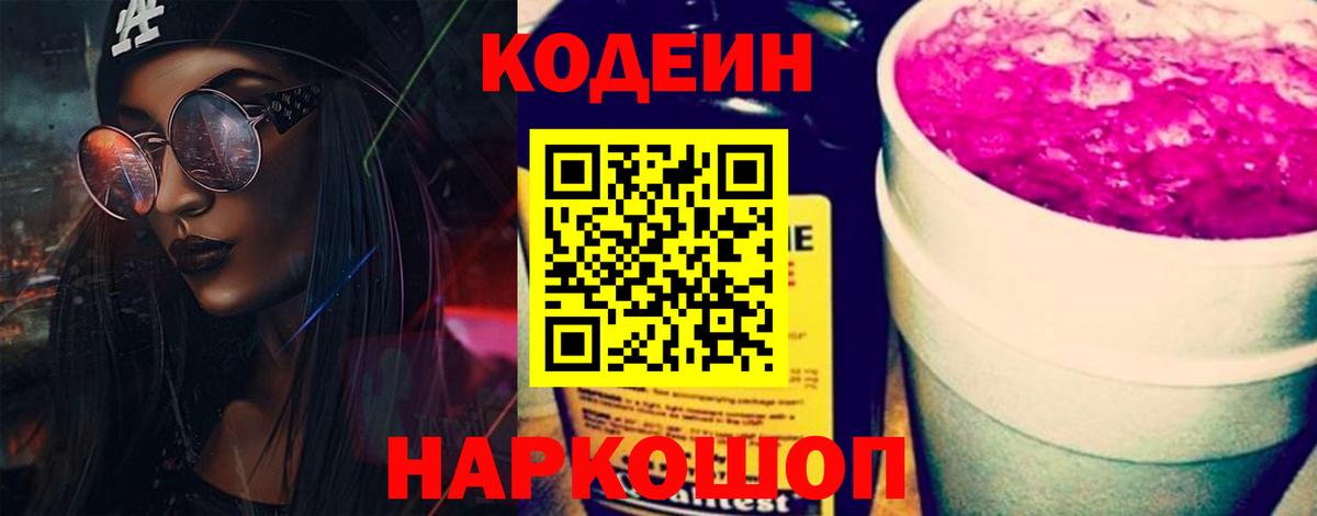 Кодеин напиток Lean (лин) Чебоксары